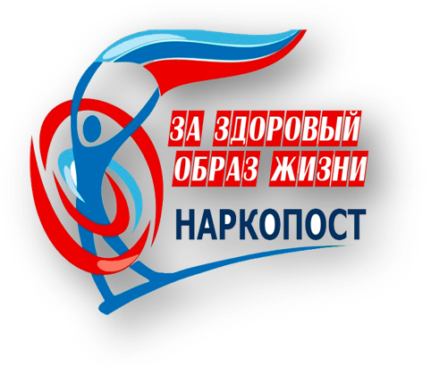 Наркопост.