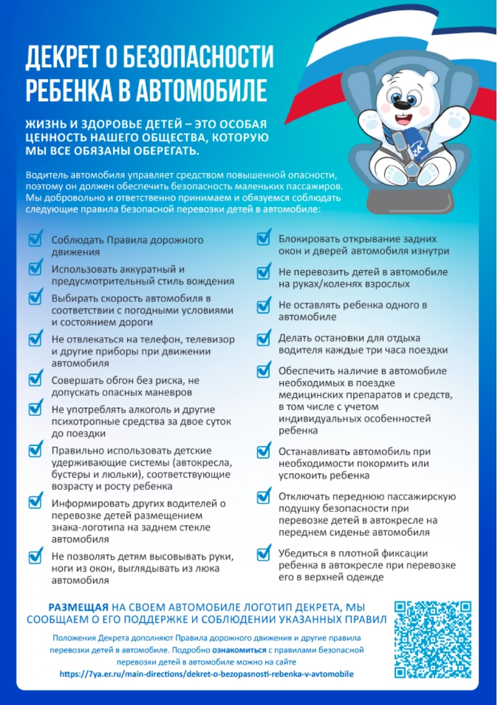 Акция «Везу детей безопасно!».