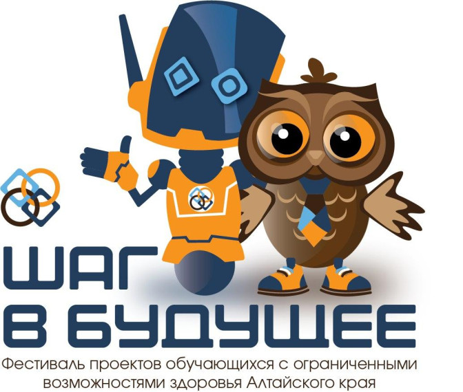 XII краевой фестиваль ученических проектов обучающихся краевых государственных общеобразовательных учреждений для обучающихся, воспитанников с ОВЗ «Шаг в будущее»..